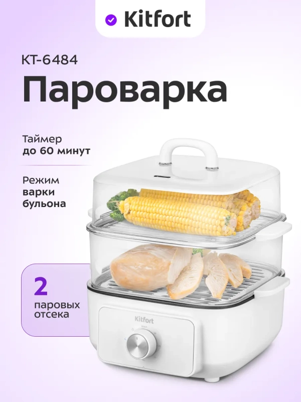 Пароварка электрическая с таймером КТ-6484 - 1000 Вт