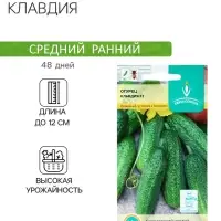 Семена Огурец "Клавдия",  F1,  цв/п,  10 шт