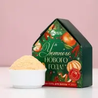 Чистое счастье соль для ванны с сухой пеной "Уютного Нового года", снежный мандарин, 300 гр
