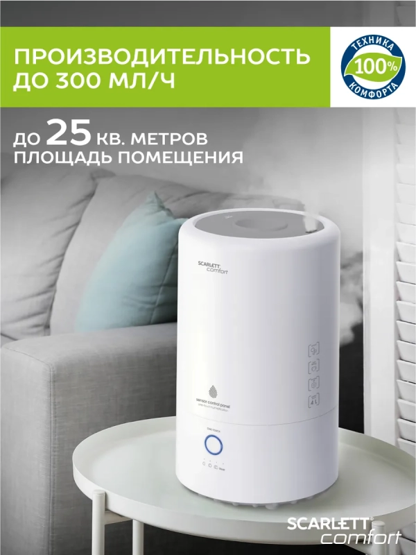 Ультразвуковой увлажнитель воздуха для дома SC-AH986E24