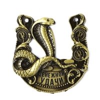 Подкова новогодняя мини &laquo;Новый год: Денежного года&raquo;, 7 х 10 см