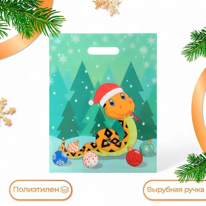 Пакет новогодний&laquo;Символ мудрости 2025&raquo;, полиэтиленовый с вырубной ручкой, упаковка, 40&times;31 см