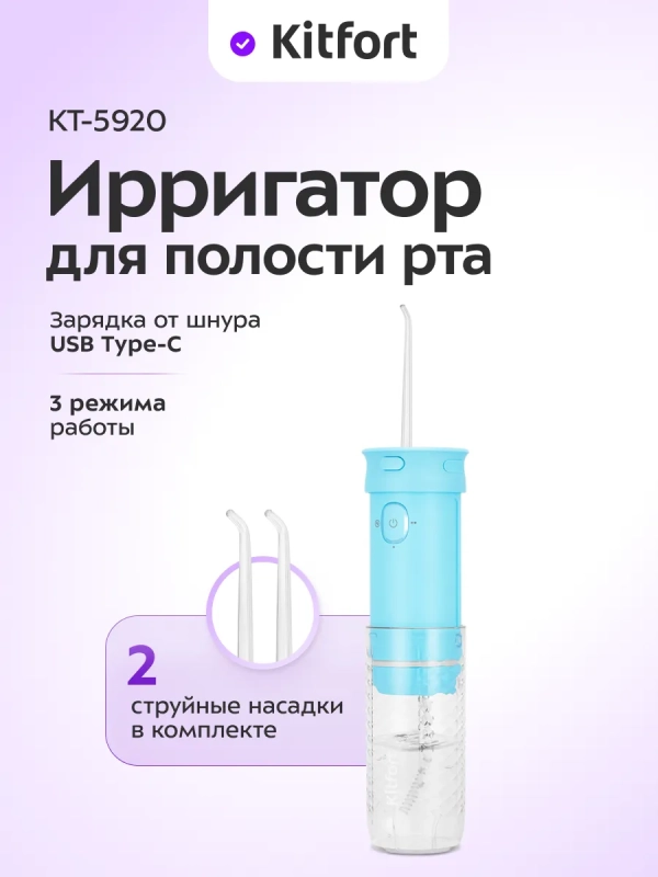 Ирригатор для полости рта портативный КТ-5920 - 6 Вт