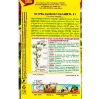 Семена Огурец Соленая карамель F1 Парт, Ц/П,10 шт.