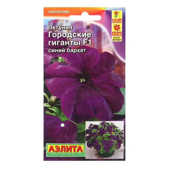Семена Петуния Городские гиганты F1 синий бархат   Одн (драже в пробирке) Ц/П 7шт