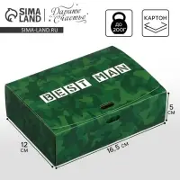 Коробка подарочная, упаковка, &laquo;Best man&raquo;, 16.5 х 12 х 5 см, БЕЗ ЛЕНТЫ