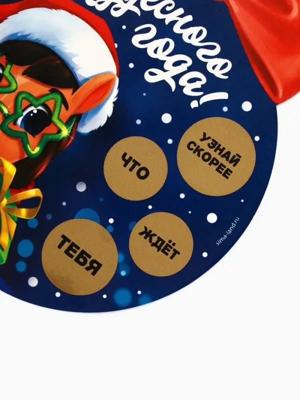 Новогоднее украшение на ёлку с предсказанием &laquo;Шар&raquo;,12.4&times;14.6 см