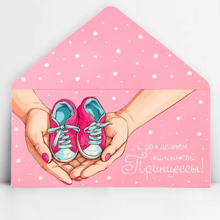 Конверт для денег &laquo;С рождением принцессы&raquo;, глиттер, 16.5 х 8 см