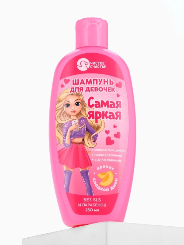 Шампунь для девочек "Самая яркая", аромат сладкой дыни, 250 мл.