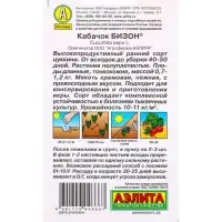 Семена Кабачок цуккини Бизон , Ц/П,1 г