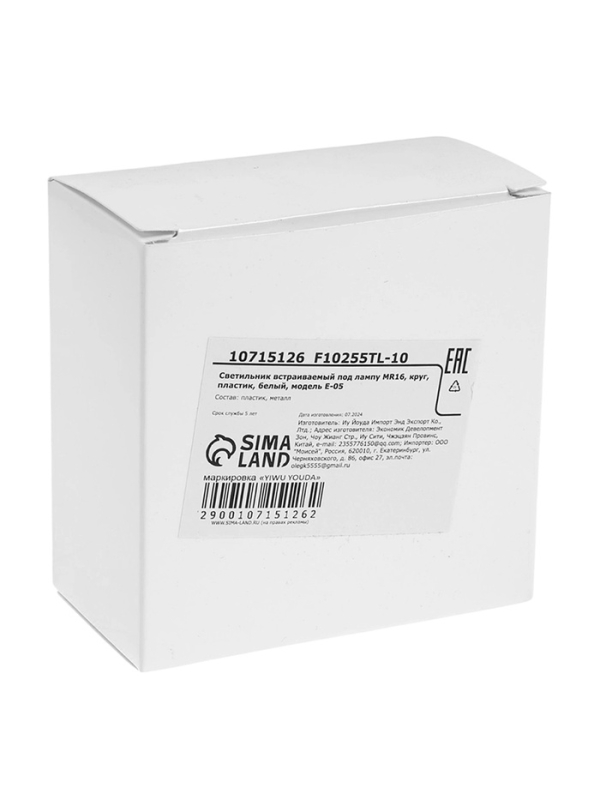 Светильник встраиваемый под лампу MR16, круг, пластик, белый