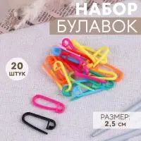 Набор булавок, 2.5 см, 20 шт., разноцветный