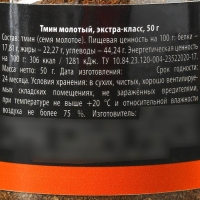 Специи &laquo;Тмин молотый&raquo;, 50 г.