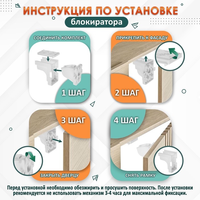 Блокиратор детский магнитный LOCKLAND с фиксатором, 4 замка-блокиратора в компл.