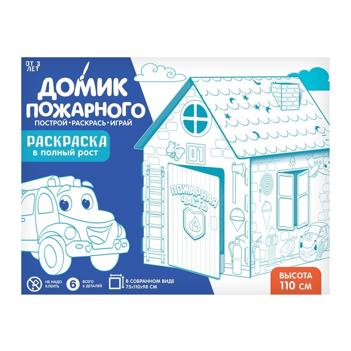 Дом-раскраска из картона &laquo;Пожарная станция&raquo;