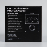 Световой прибор &laquo;Звёздное небо&raquo; 12 см, динамик, съёмная полусфера, свечение RGB, 220 В