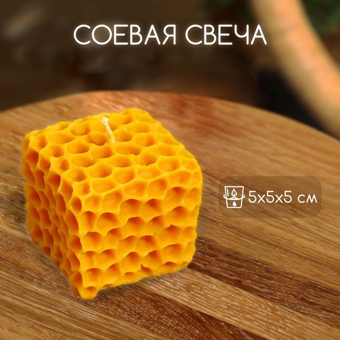Свеча "Соты" 5х5х5 см, соевый воск МИКС