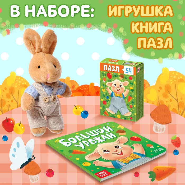 Набор 3 в 1 &laquo;Крольчонок Бенни&raquo;, картонная книга, пазл, игрушка