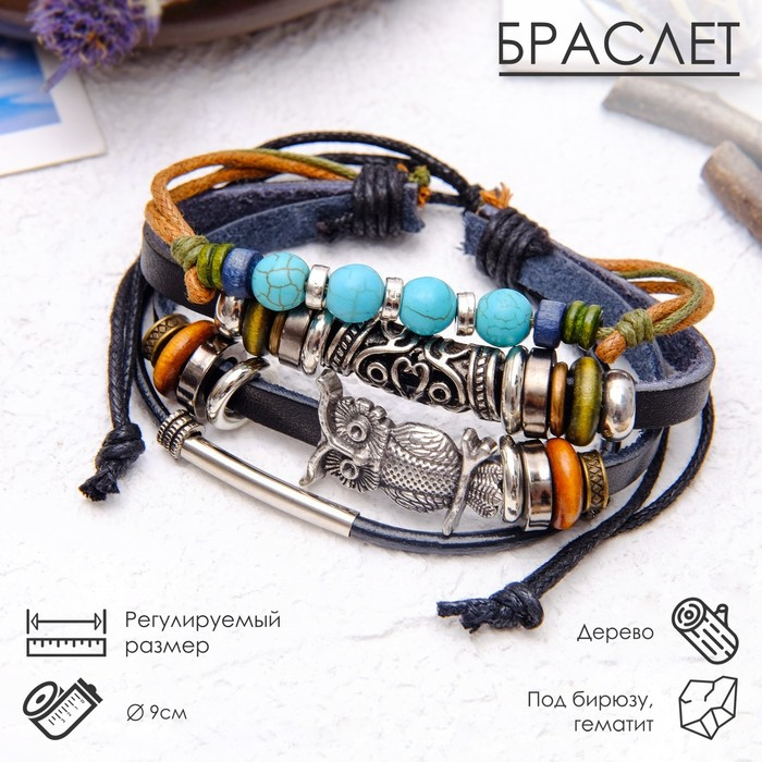 Браслет кожа &laquo;Сова&raquo; и ряд бусин, цвет чёрный, d=9 см