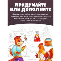 Сказки на магнитах &laquo;Кошкин дом&raquo;