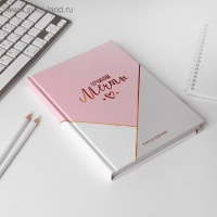 Ежедневник в твердой обложке А5, 160 листов &laquo;Сочиняй мечты&raquo;