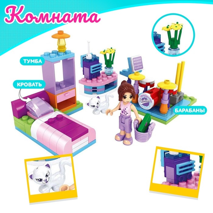 Конструктор &laquo;Комната мечты&raquo;, 108 деталей