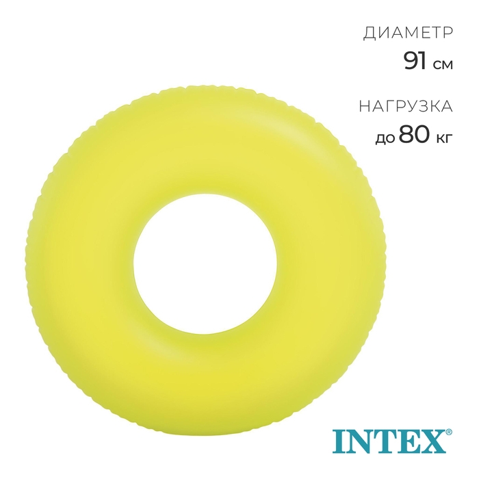 Круг для плавания &laquo;Неон&raquo;, d=91см, от 9 лет, цвет МИКС, 59262NP INTEX