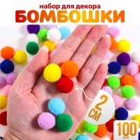 Набор текстильных деталей для декора &laquo;Бомбошки&raquo;, 100 шт., размер 1 шт. &mdash; 2 см