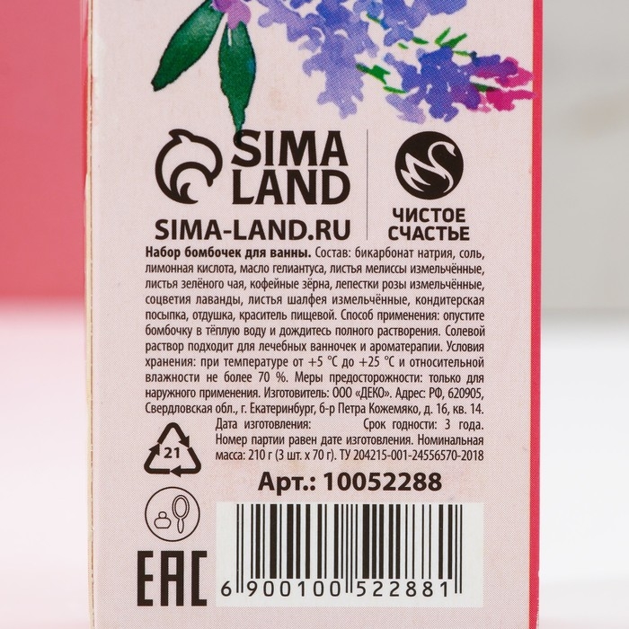 Подарочный набор косметики &laquo;С 8 марта!&raquo;, бомбочки для ванны с добавками 3 х 70 г, ЧИСТОЕ СЧАСТЬЕ