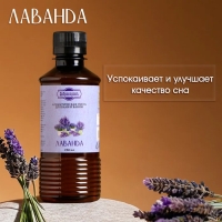 Ароматизатор для бани и ванны &laquo;Лаванда&raquo;, натуральная, 250 мл., "Добропаровъ"