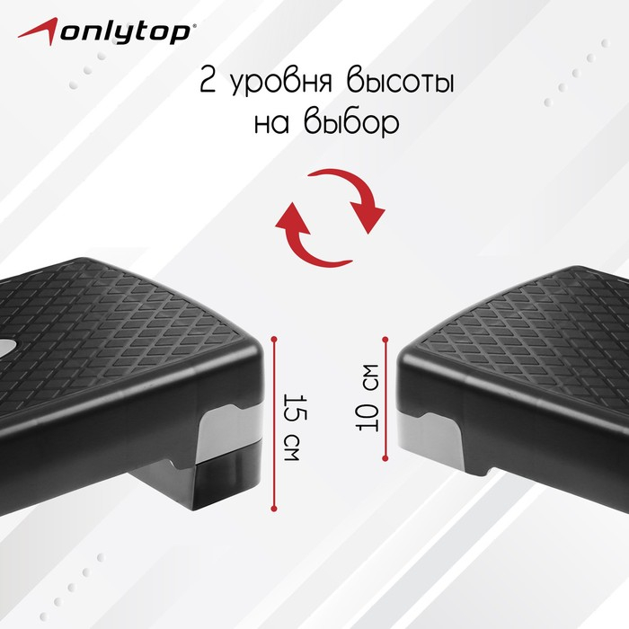 Степ-платформа ONLYTOP, 2-уровневая, 68&times;28&times;15 см, до 100 кг