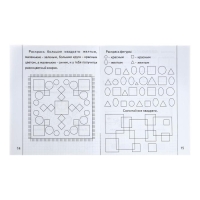 Рабочая тетрадь &laquo;Знакомимся с геометрией&raquo;, часть 2