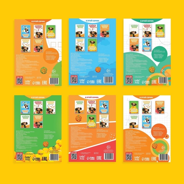 Набор обучающих книг &laquo;Весёлые уроки&raquo;, 6 шт. по 20 стр., А5, Чебурашка