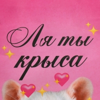 Пакет подарочный, упаковка, &laquo;Ля ты&raquo;, 22 х 22 х 11 см