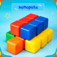 Кубики для малышей, пластиковые, цветные, 16 штук, 4 &times; 4 см