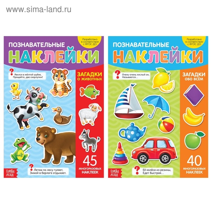 Многоразовые наклейки набор &laquo;Загадки для самых маленьких&raquo;, А4, 2 шт.