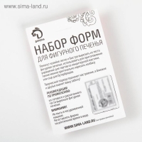 Набор форм для печенья Доляна &laquo;Дом&raquo;, 3 шт, 7&times;6,5&times;1,5 см, цвет серебристый