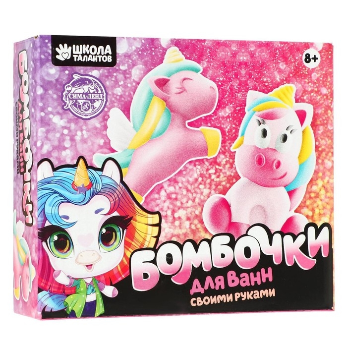 Набор для творчества. Бомбочки для ванн своими руками &laquo;Мир единорогов&raquo;