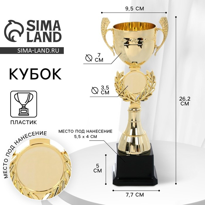 Кубок 175, наградная фигура, золото, подставка пластик, 26,2 х 9,5 х 7,7 см.