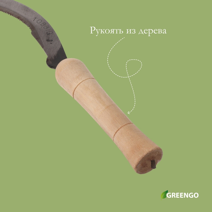 Серп &laquo;Травник&raquo;, 8" (20.3 см), толщина лезвия 2 мм, рукоять дерево, Greengo