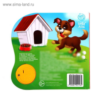 Музыкальная книга &laquo;Кто где живет?&raquo;, 10 стр.