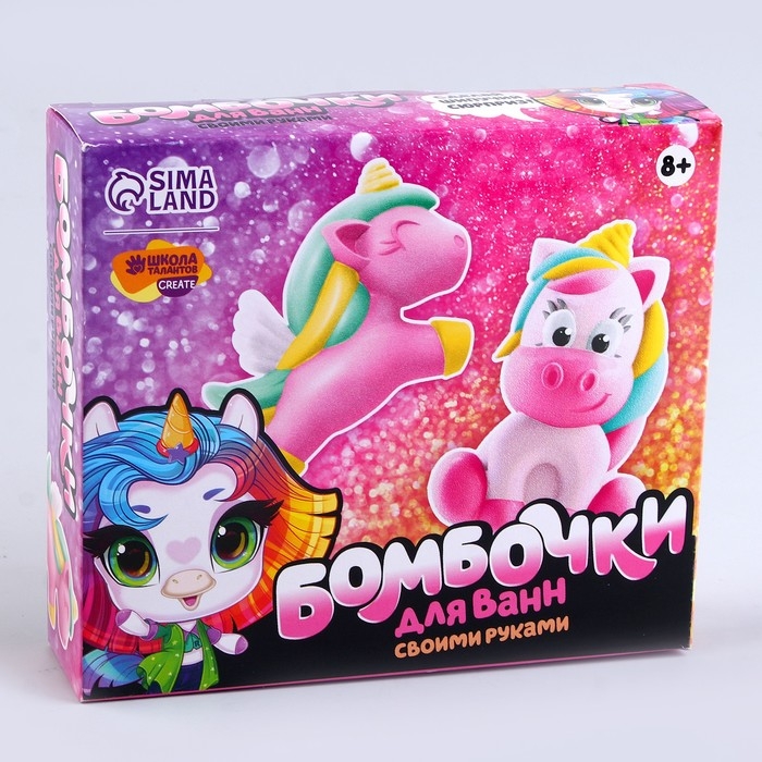 Набор для творчества. Бомбочки для ванн своими руками &laquo;Мир единорогов&raquo;