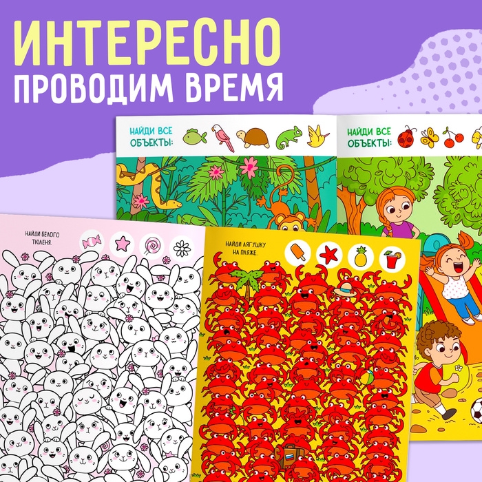 Набор книг найди и покажи &laquo;Ищем вместе&raquo;, 2 шт. по 16 стр.