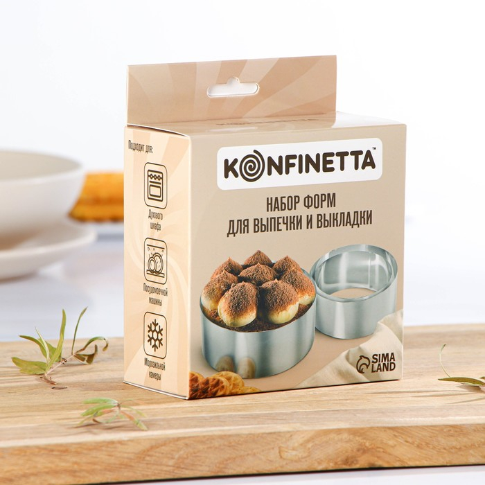Набор форм для выкладки и выпечки &laquo;Круг&raquo; KONFINETTA, 3 шт, d=8 см, d=10 см, d=12 см, цвет серебристый