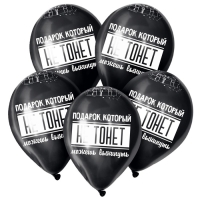 Воздушный шар латексный 12" &laquo;Можешь выкинуть&raquo;, пастель, цвет чёрный, 25 шт.