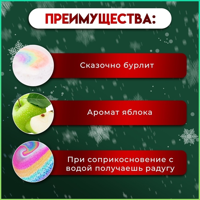 Новый год. Бомбочка для ванн новогодняя "не гремучая шипучая змея", 150 г