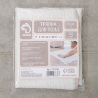 Тряпка для мытья пола Доляна, вискоза-ХПП, с оверлоком, 50&times;80 см, плотность 220 г/м, цвет белый