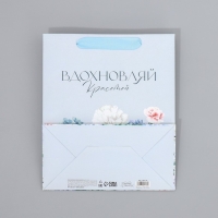 Пакет подарочный ламинированный двухсторонний, упаковка, &laquo;Вдохновляй&raquo;, ML 23 х 27 х 11,5 см