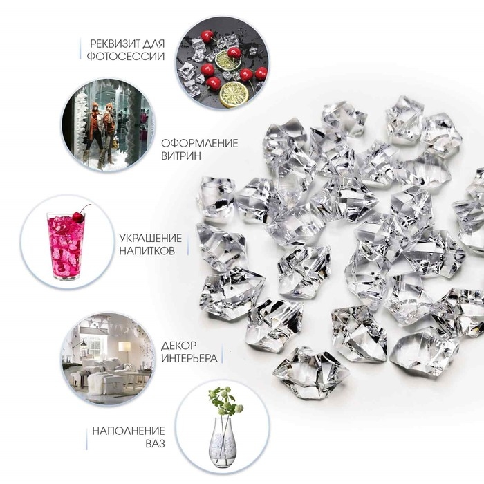 Искусственный лед, 260 шт, 25 х 18 мм