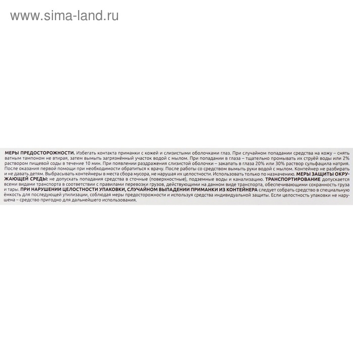 Средство от всех видов тараканов "Кукарача" приманка, 4 шт х 1,5 г